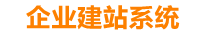 玉林企业网站建设